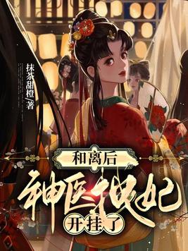 慕绾绾谢无宴封面